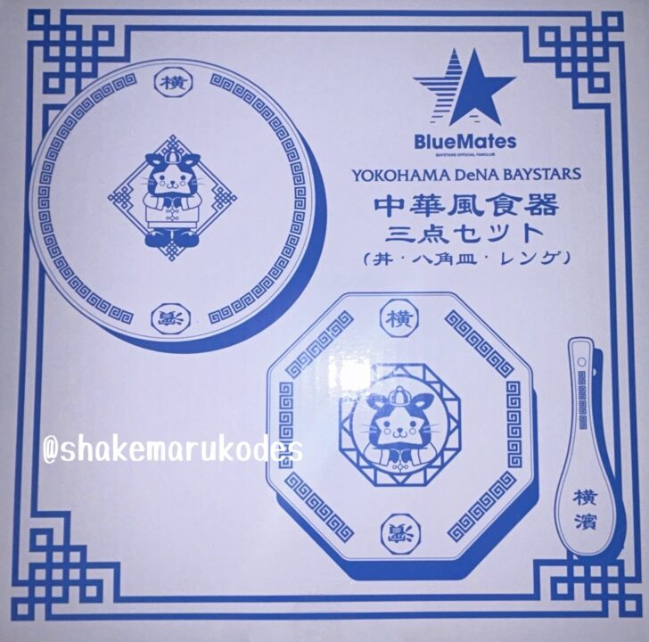 横浜DeNAベイスターズ BlueMates 中華風食器三点セット（Amazon